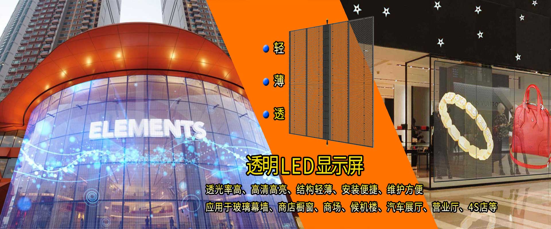 正贴透明屏海报