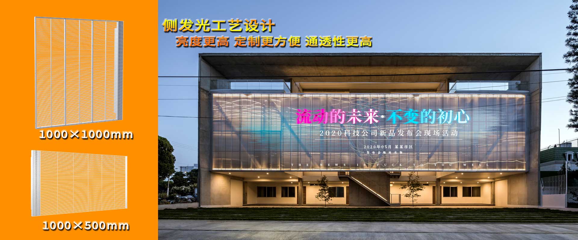 侧发光透明屏