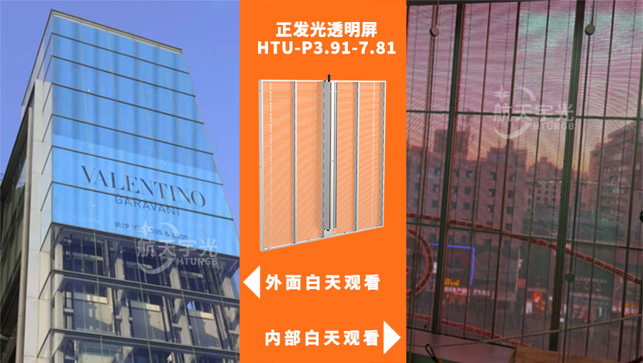 玻璃幕墙LED透明屏显示解决方法有哪些？