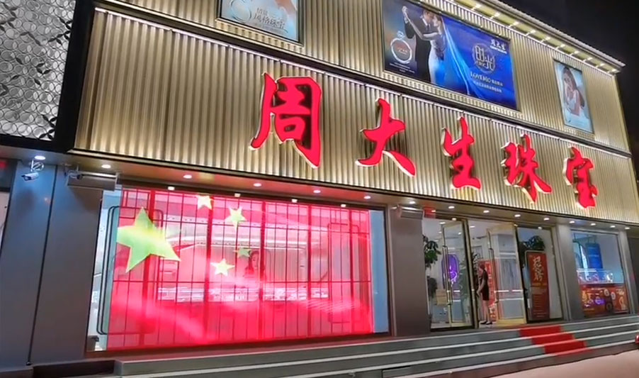 珠宝店透明屏项目